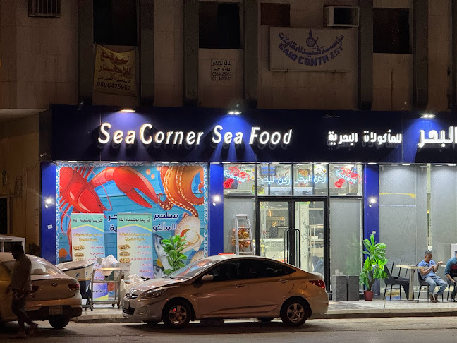 مطعم ركن البحر للمأكولات البحرية - الرياض