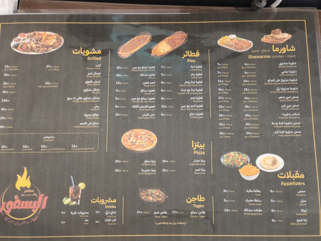 ركن البسفور - الضيافة