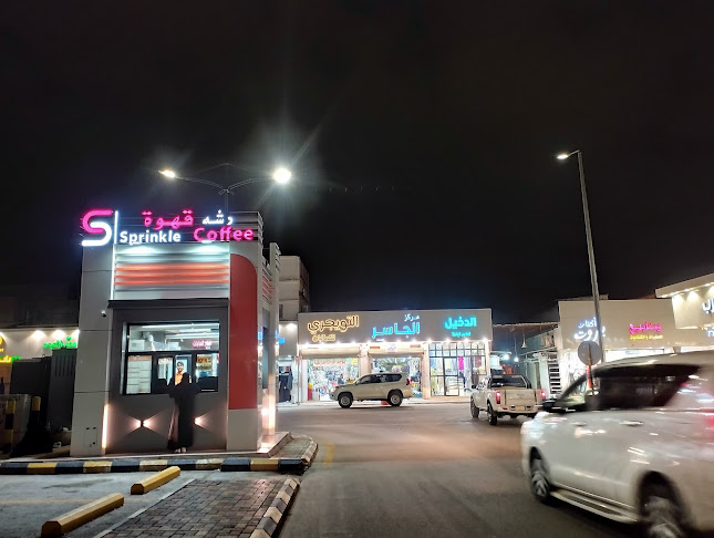 كوفي رشة قهوة - بريدة