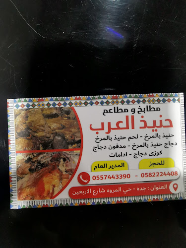 Comentarii opinii despre حنيذ العرب فرع المروة