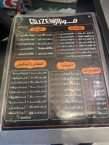 مطعم قوزال Güzel - الطائف