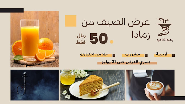 رمادا كافيه - الضيافة