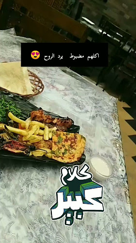 Opinii despre مطعم مشويات الديوان الحلبي (فلسطين)-Al Dewan AL Halabi Palestine în جدة - الضيافة