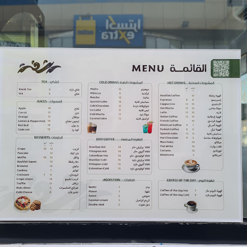 Opinii despre Rashfa | رشفة în الخبر - الضيافة