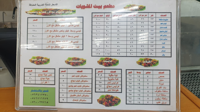 Opinii despre بيت المشويات în مكة - الضيافة