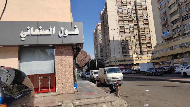 فول الصنعاني للأكلات الشعبية - جدة