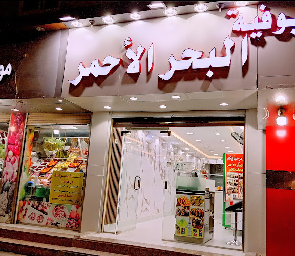 Opinii despre بوفية البحر الاحمر în ينبع - الضيافة