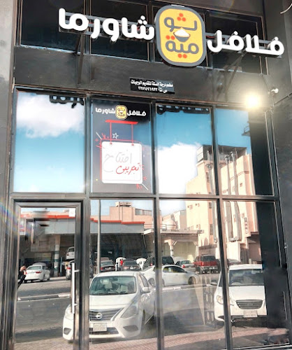 مطعم ثومية - الخالدية