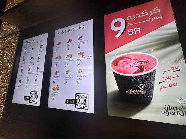 عنوان القهوة - الرياض