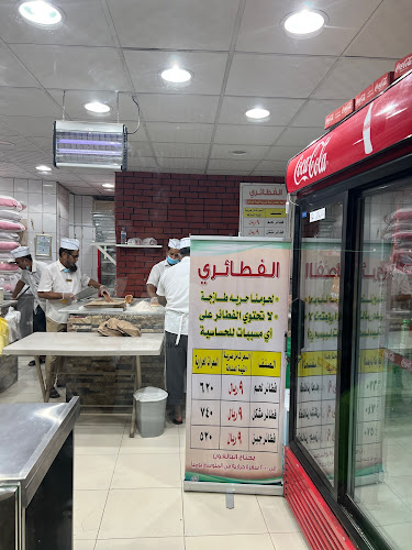 الفطائري للفطائر التركية - المدينة المنورة