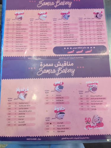 Comentarii opinii despre مناقيش سمرة فرع البحيرات