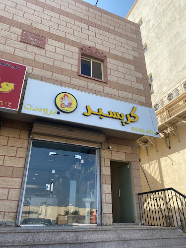 Opinii despre كريسبر în رابغ - الضيافة