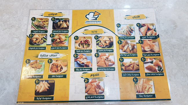 سمبوسة السلطان