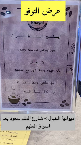 Opinii despre ديوانية الخيال în المدينة المنورة - الضيافة