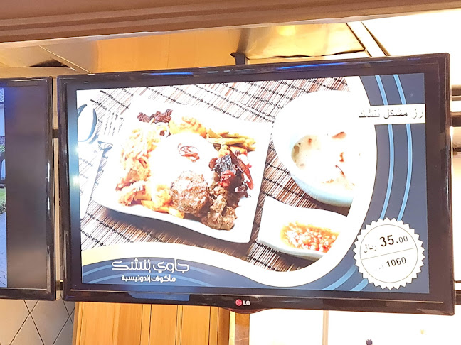 جاوي ُبنشك - الضيافة