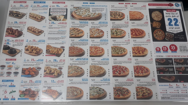Domino's Pizza دومينوز بيتزا - المدينة المنورة