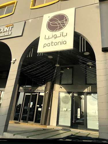 شوكلاتة باتونيا