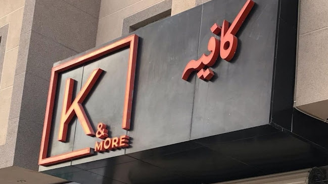 قهوة ك اند مور K and more - الرياض