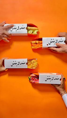 سندويتش - تبوك