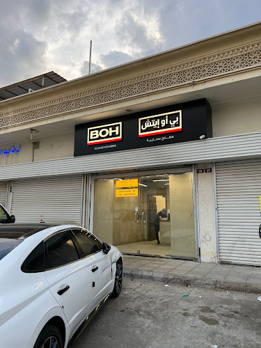 Section-B - BOH | سكشن-بي - بي أو أيتش