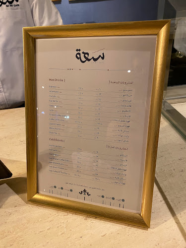 Comentarii opinii despre SA’AH Cafe مقهى سعة