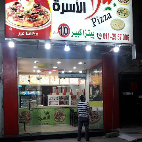 بيتزا الاسره