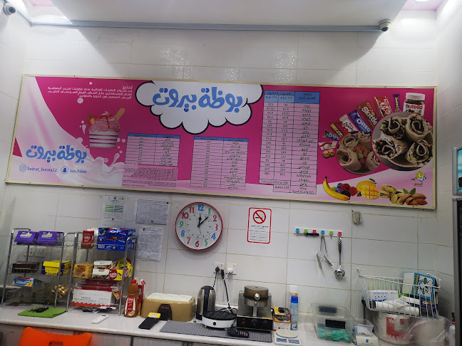 Comentarii opinii despre بوظة بيروت