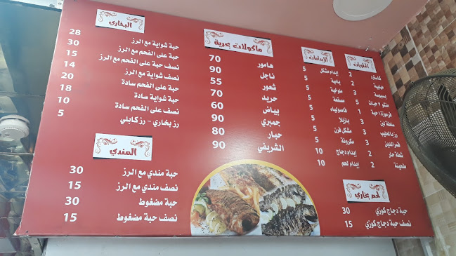 مطعم السعودي البخاري - الضيافة