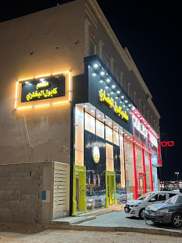 مطعم كابول البخاري - الخرج