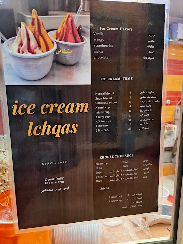 آيس كريم مشقاص