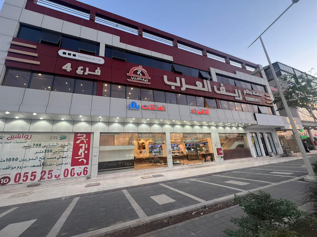 ريف العرب | الهجرة - الضيافة