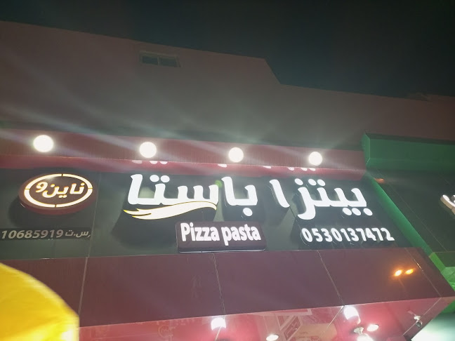 Opinii despre بيتزا باستاء ناين 9 în الدلم - الضيافة