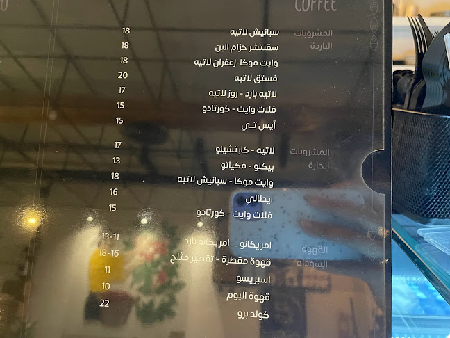 محمصة ومقهى حزام البن - الضيافة