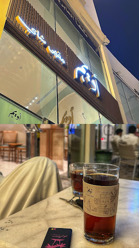 شاي أديم - Adeem Tea - الدمام