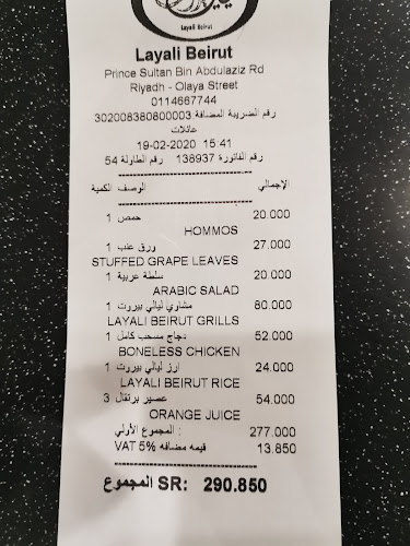 مطعم ليالي بيروت - الرياض