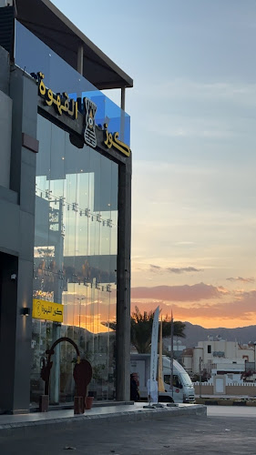 Comentarii opinii despre كوز القهوة كافيه | kooz alqahwa coffee