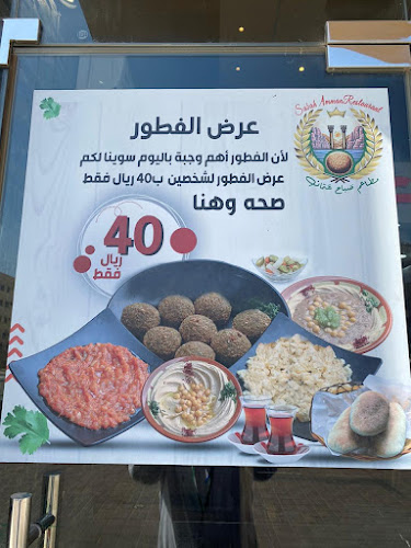 مطاعم صباح عمان || Sabah Amman - الدمام