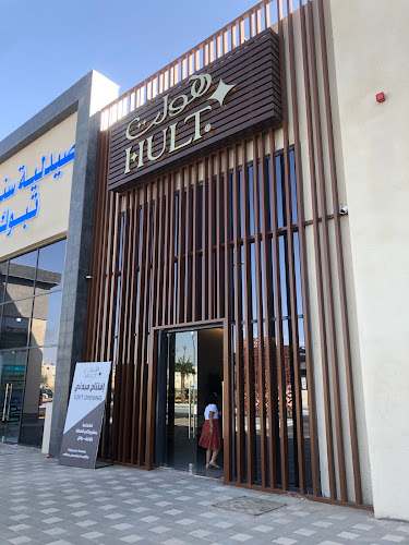 هولت كافيه | Hult Cafe