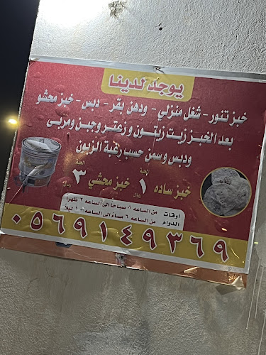 Opinii despre مخبز منزلي în حفر الباطن - الضيافة