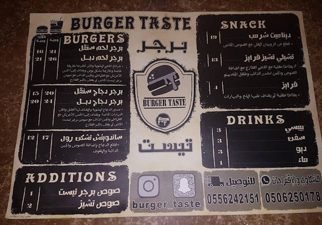برجر تيست - الضيافة