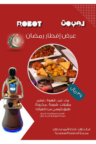 Comentarii opinii despre مطعم روبوت Robot Restaurant