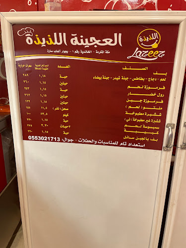 Opinii despre العجينة اللذيذة الخالدية în مكة - الضيافة