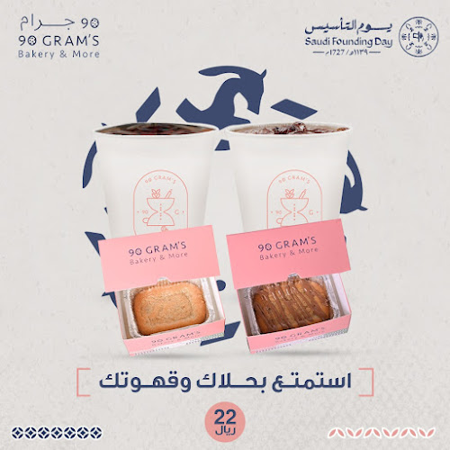 Comentarii opinii despre كوكيز ٩٠جرام | 90Grams Cookies