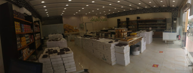 تمور العياف الفرع الرئيسي - الضيافة