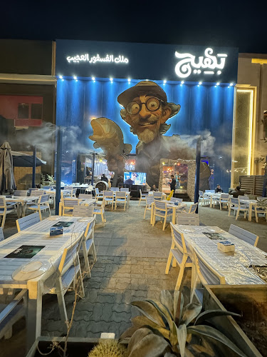 Comentarii opinii despre بهيج ملك الفسفور العجيب