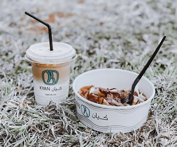 كيان - الضيافة