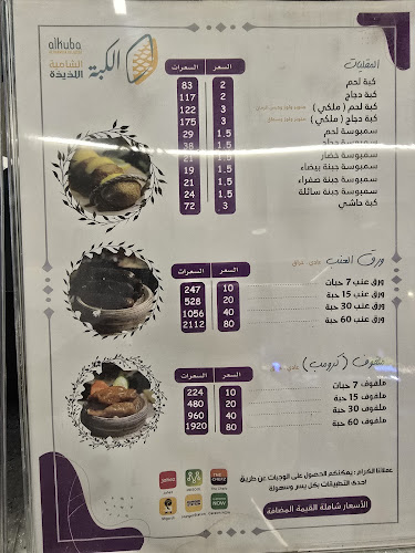 الكبة الشامية اللذيذة - الصفا - جدة