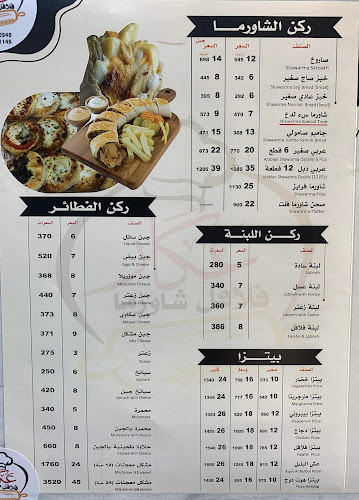 Opinii despre فلافل شاورما معجنات عكار în الدمام - الضيافة