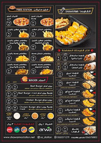 شاورما ستيشن فرع الوشحاء - الطائف