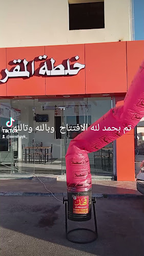 مطعم خلطة المقرمش